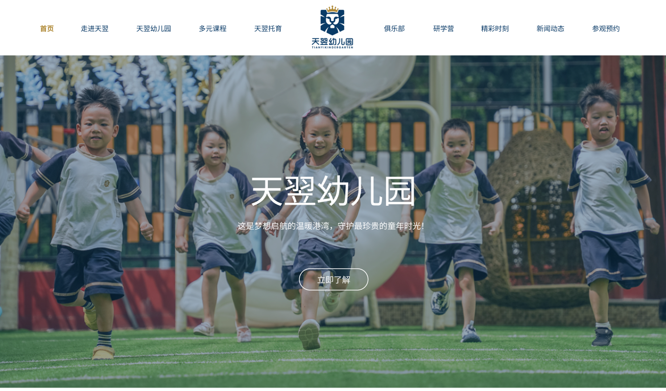 天翌幼儿园 项目