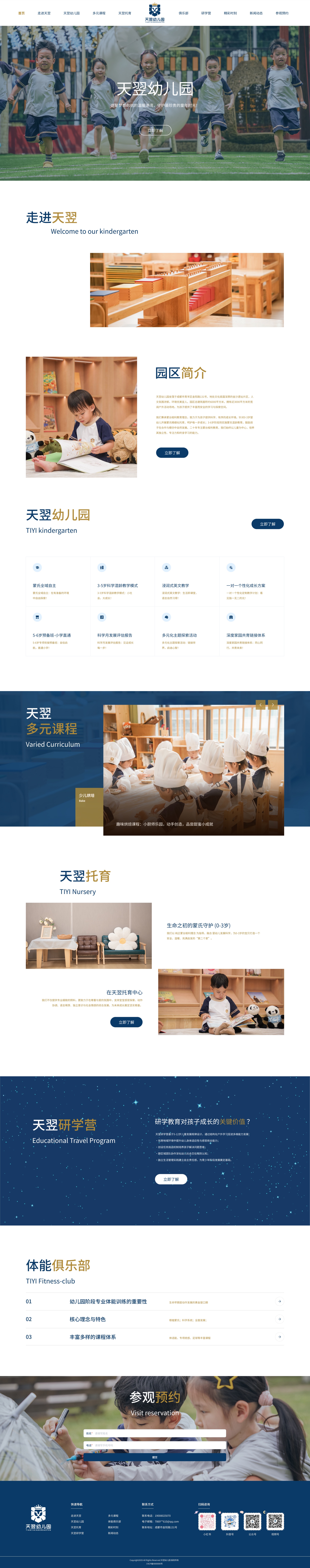 天翌幼儿园网站完整页面设计展示 1